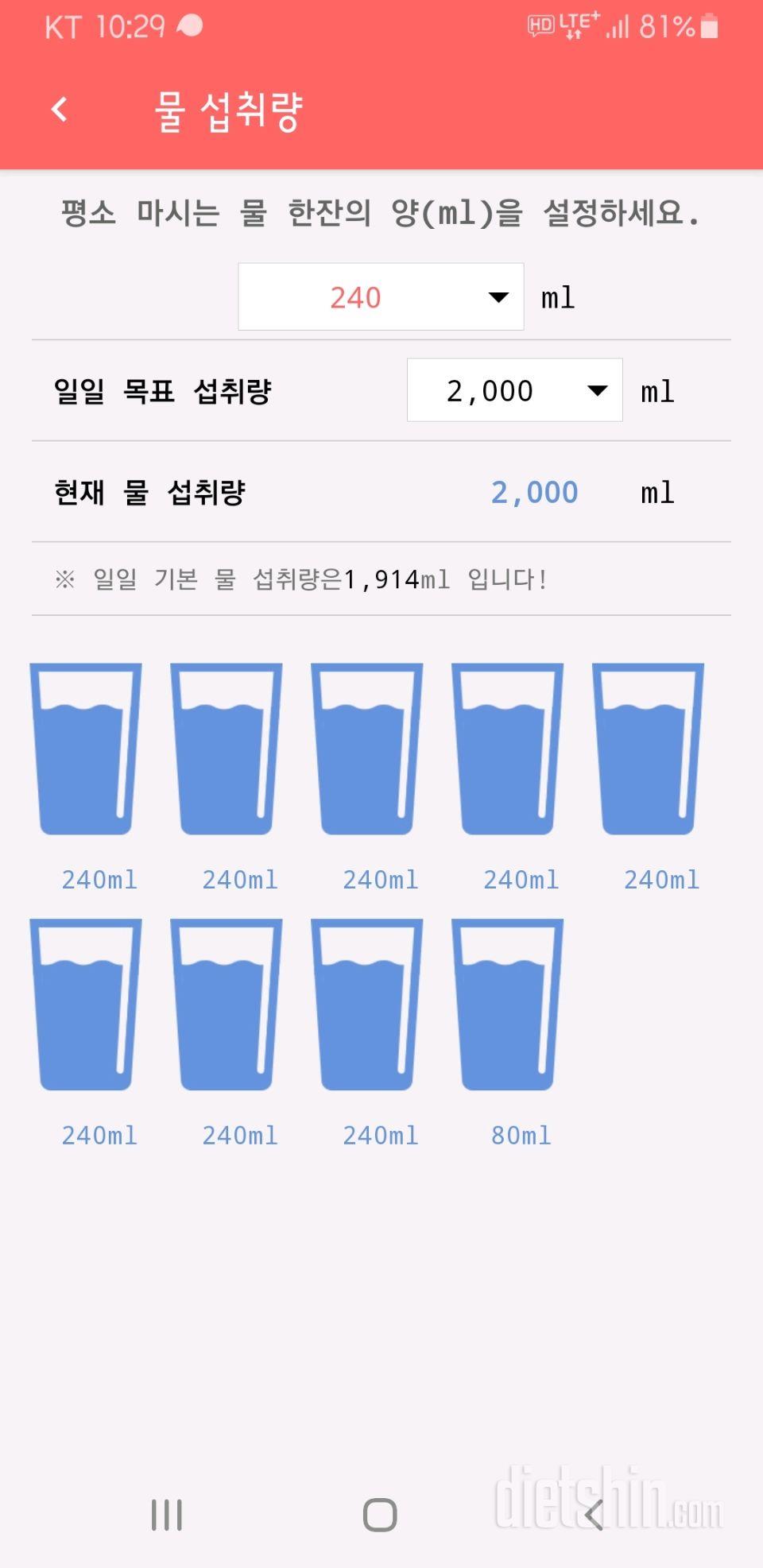 30일 하루 2L 물마시기 11일차 성공!