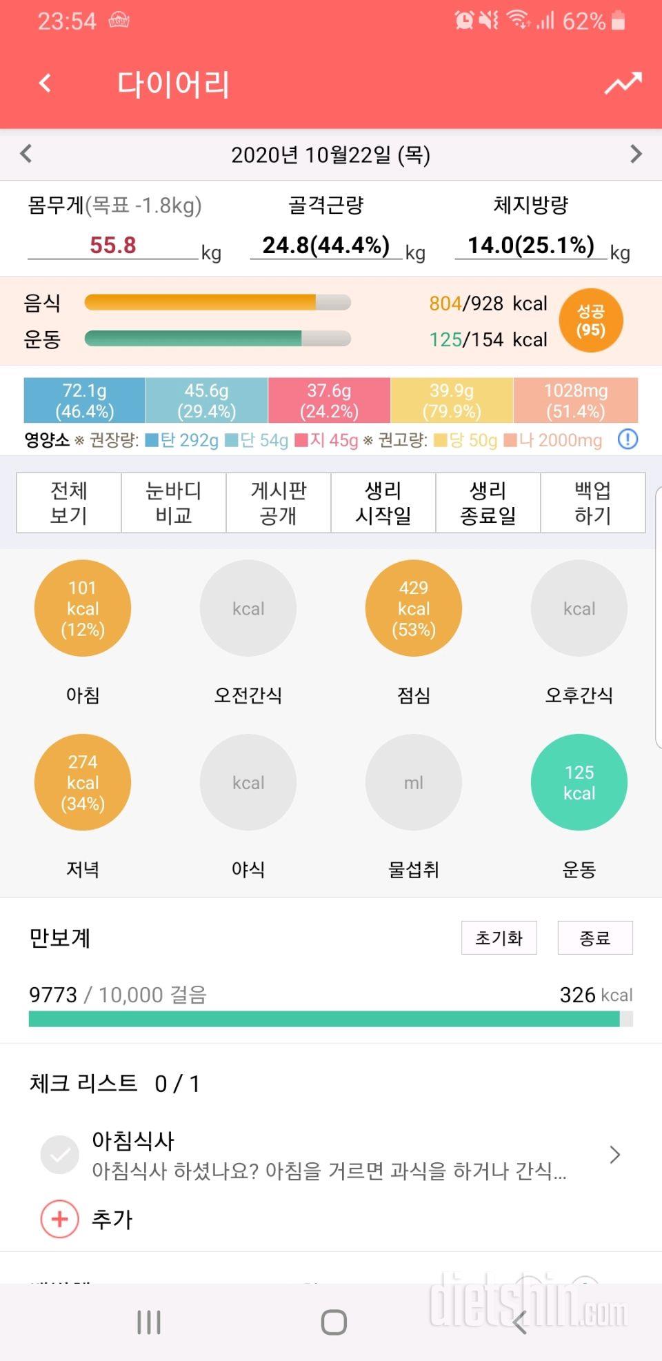 30일 당줄이기 32일차 성공!