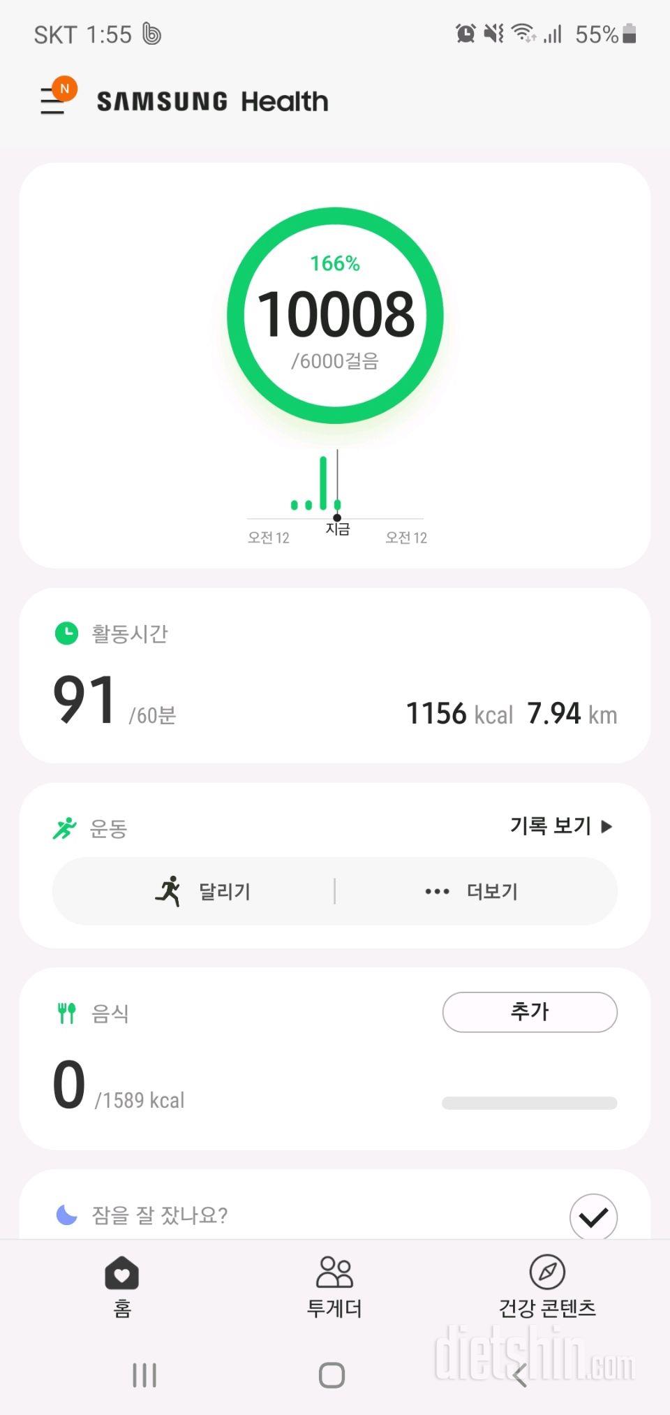 10월 23일 점심, 운동