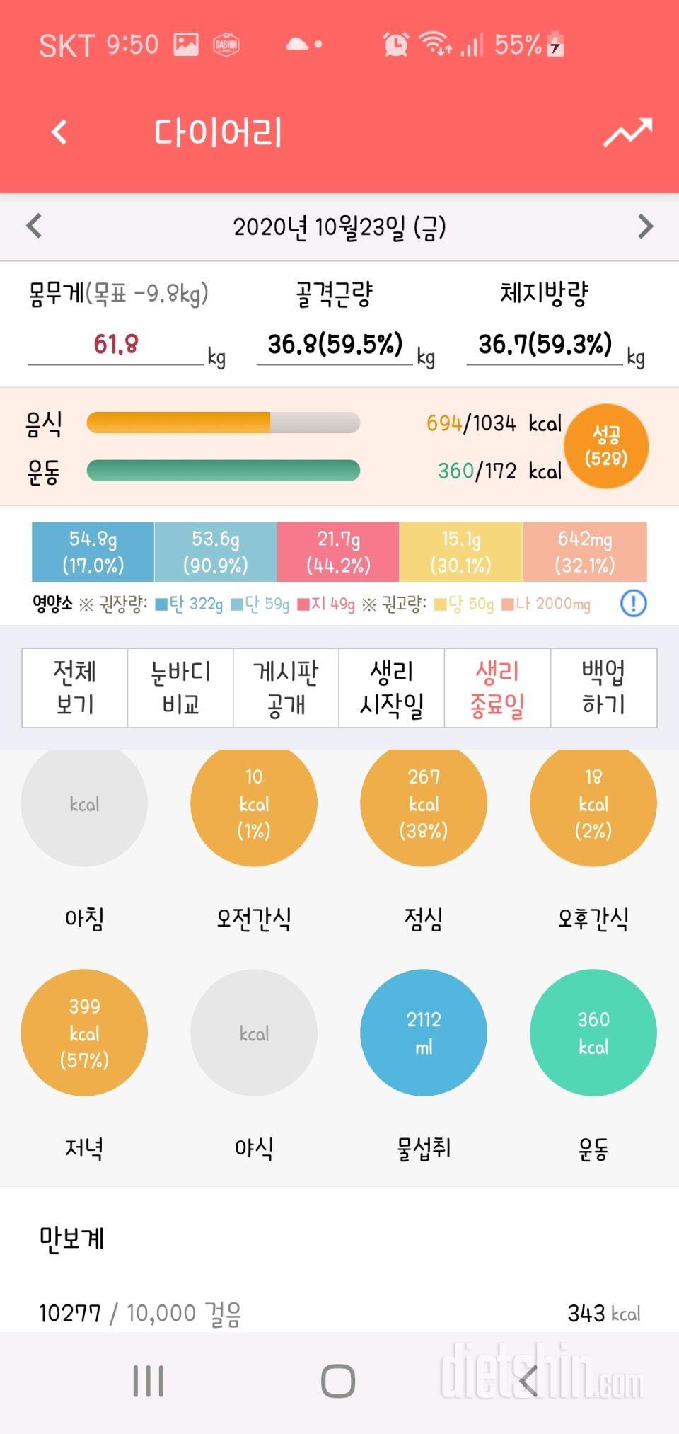 30일 하루 2L 물마시기 49일차 성공!