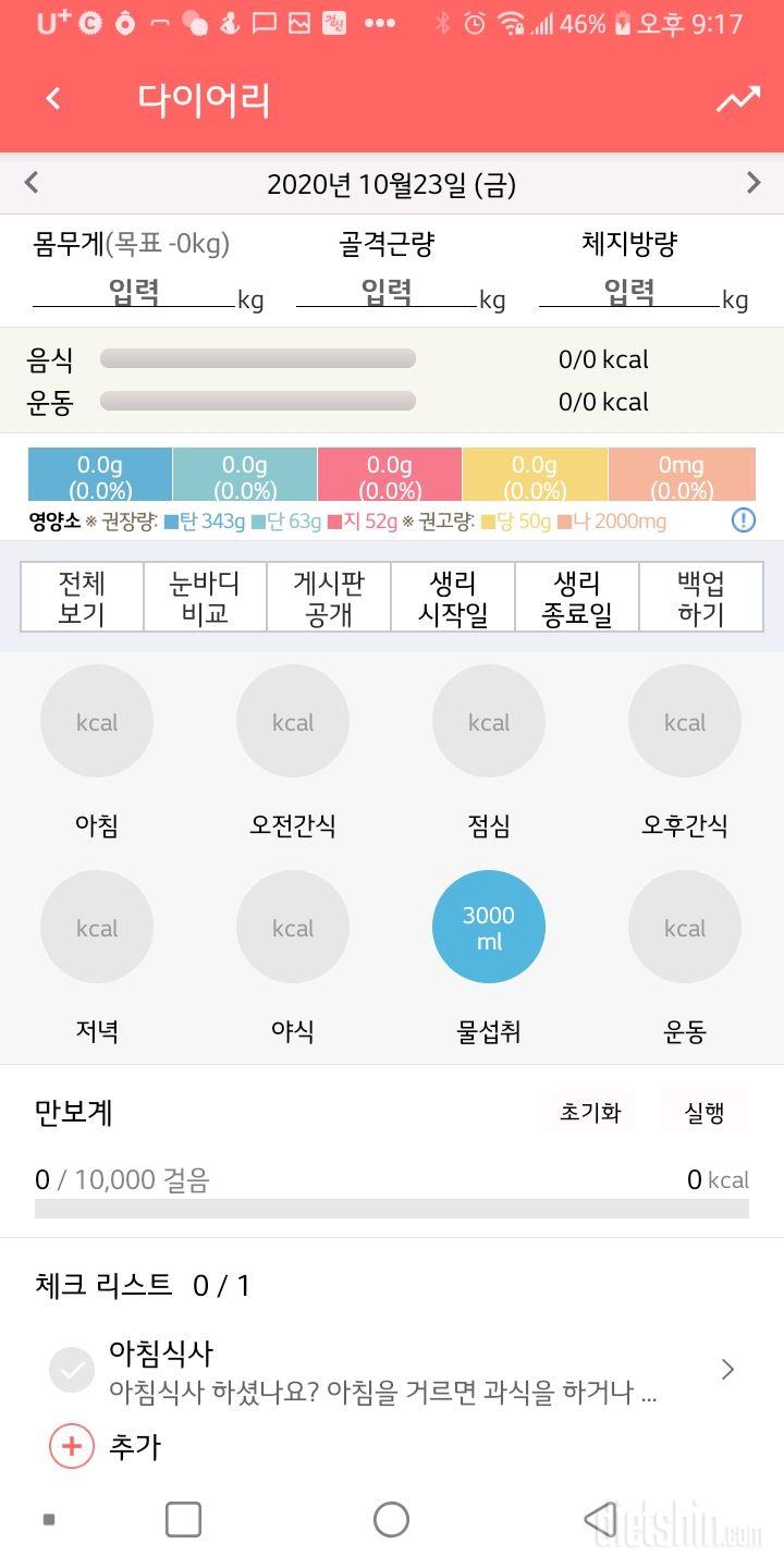 30일 하루 2L 물마시기 11일차 성공!