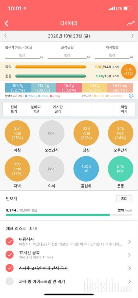 30일 1,000kcal 식단 8일차 성공!