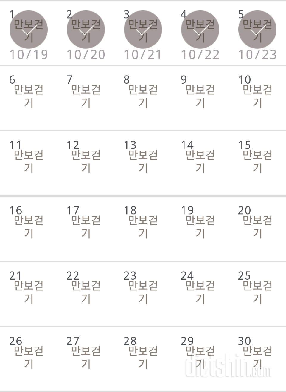 30일 만보 걷기 5일차 성공!