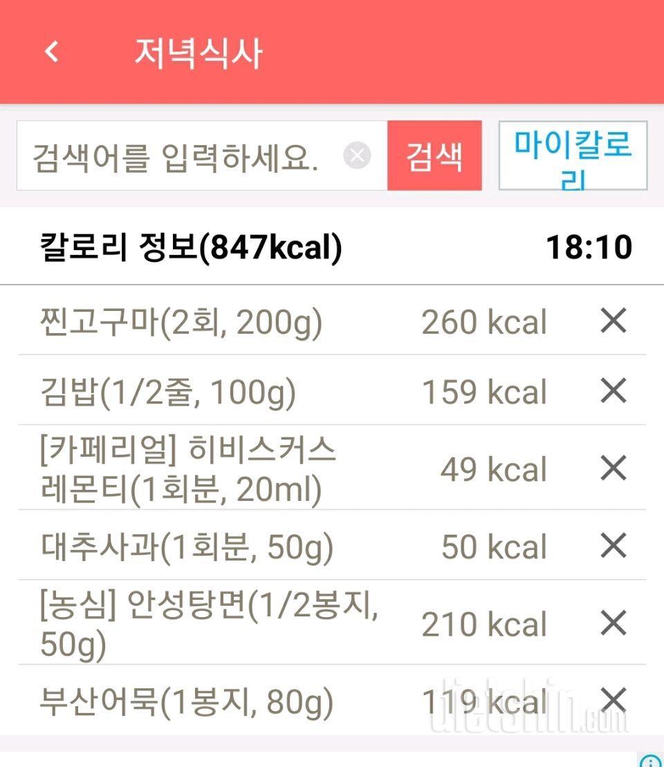 10/23(오후운동,저녁식사,저녁운동)