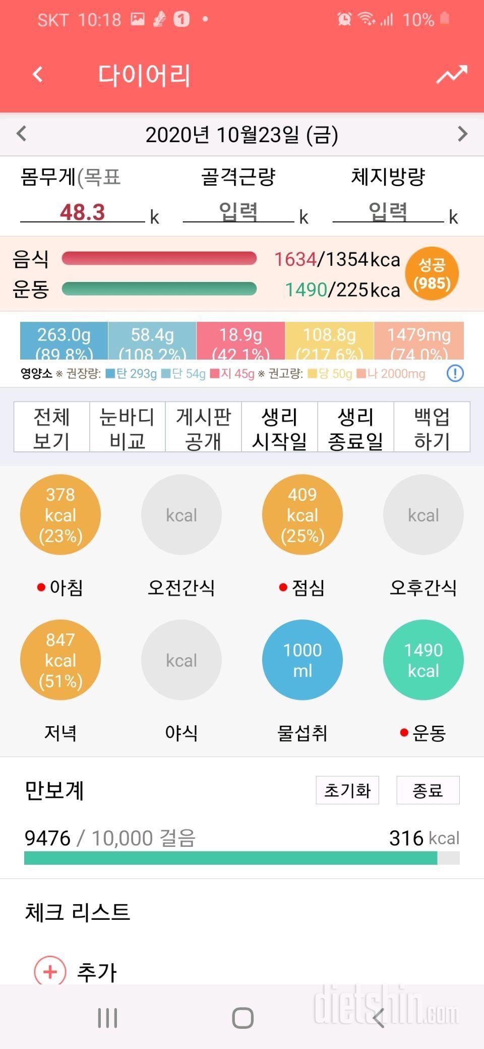 10/23(오후운동,저녁식사,저녁운동)