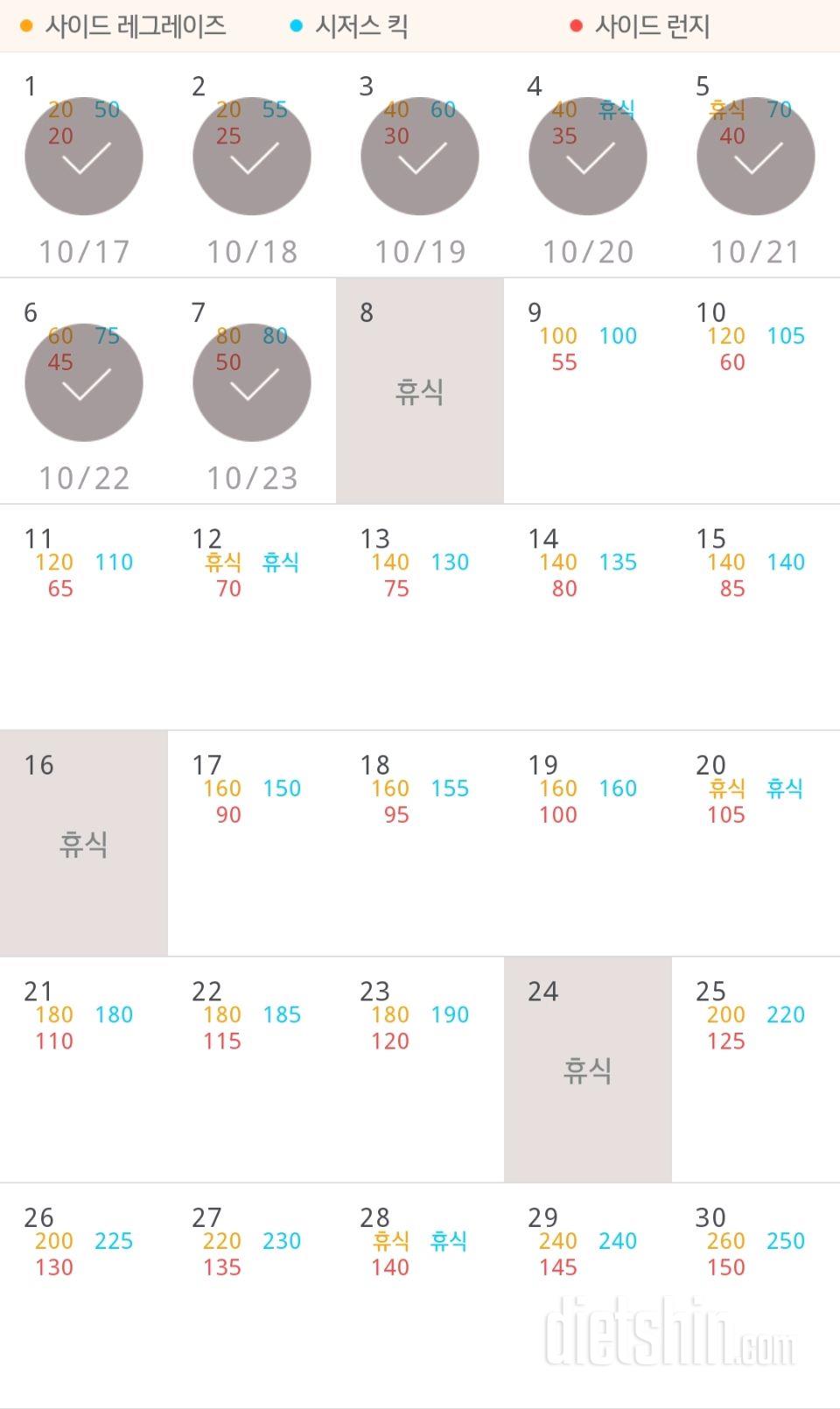 30일 탄탄한 허벅지 7일차 성공!