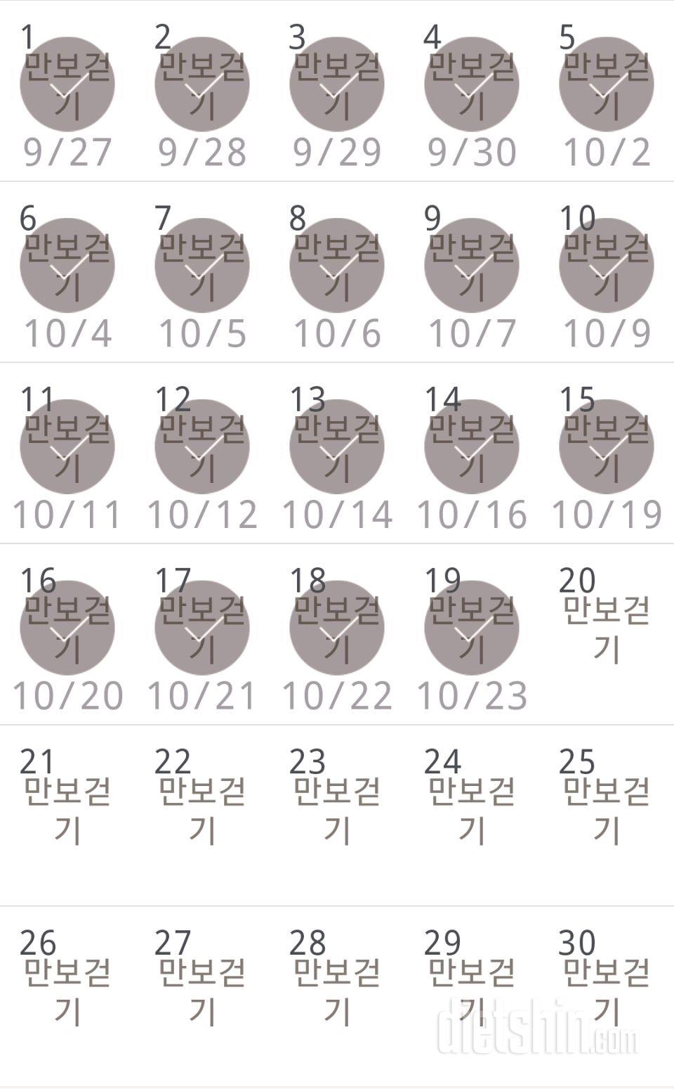 30일 만보 걷기 79일차 성공!