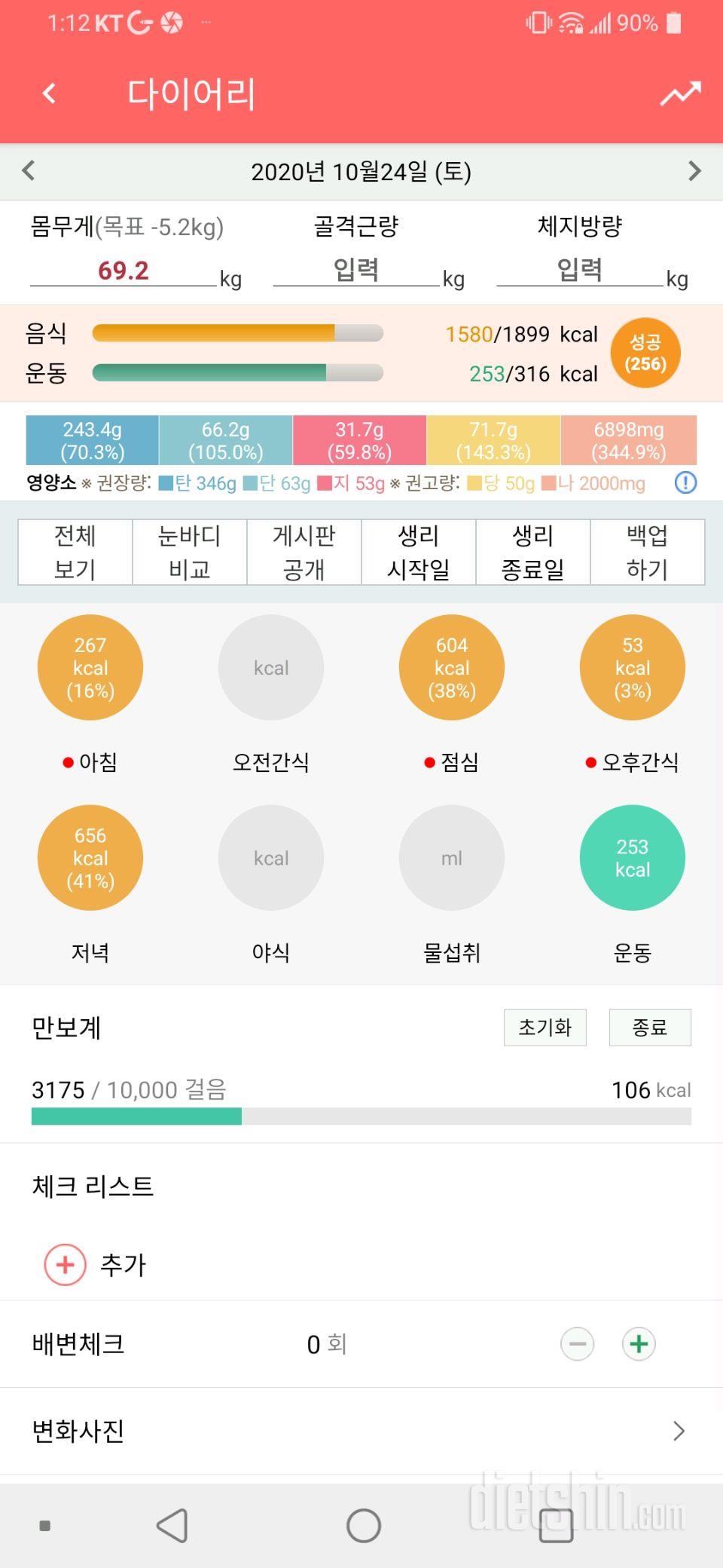 10월24일 식사운동