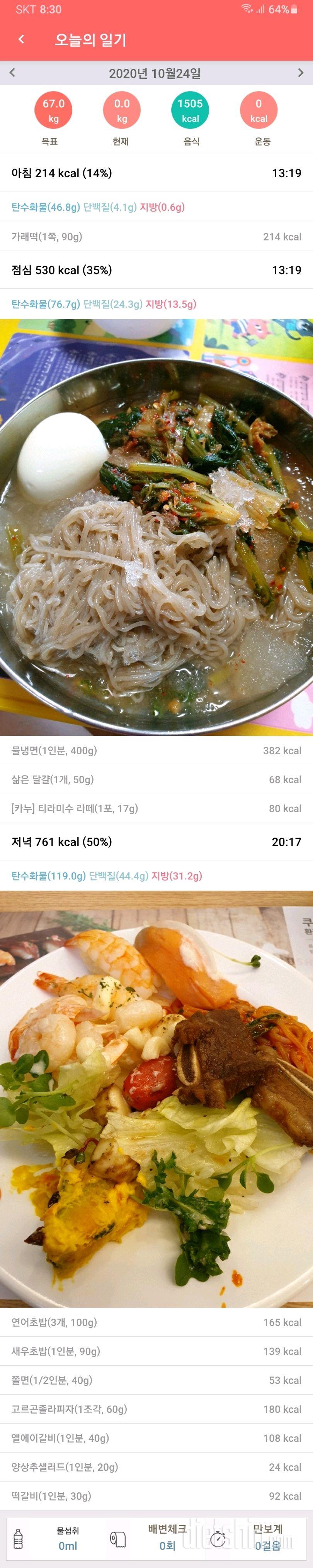 10월 24일 토요일