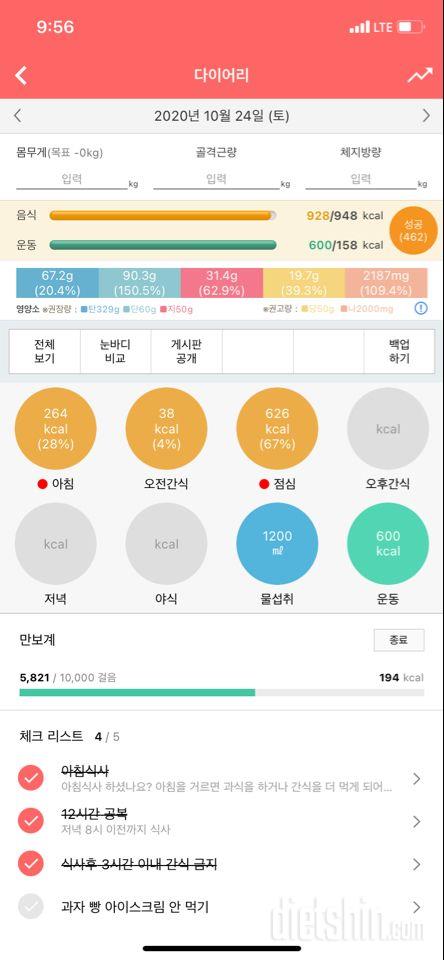 30일 1,000kcal 식단 9일차 성공!