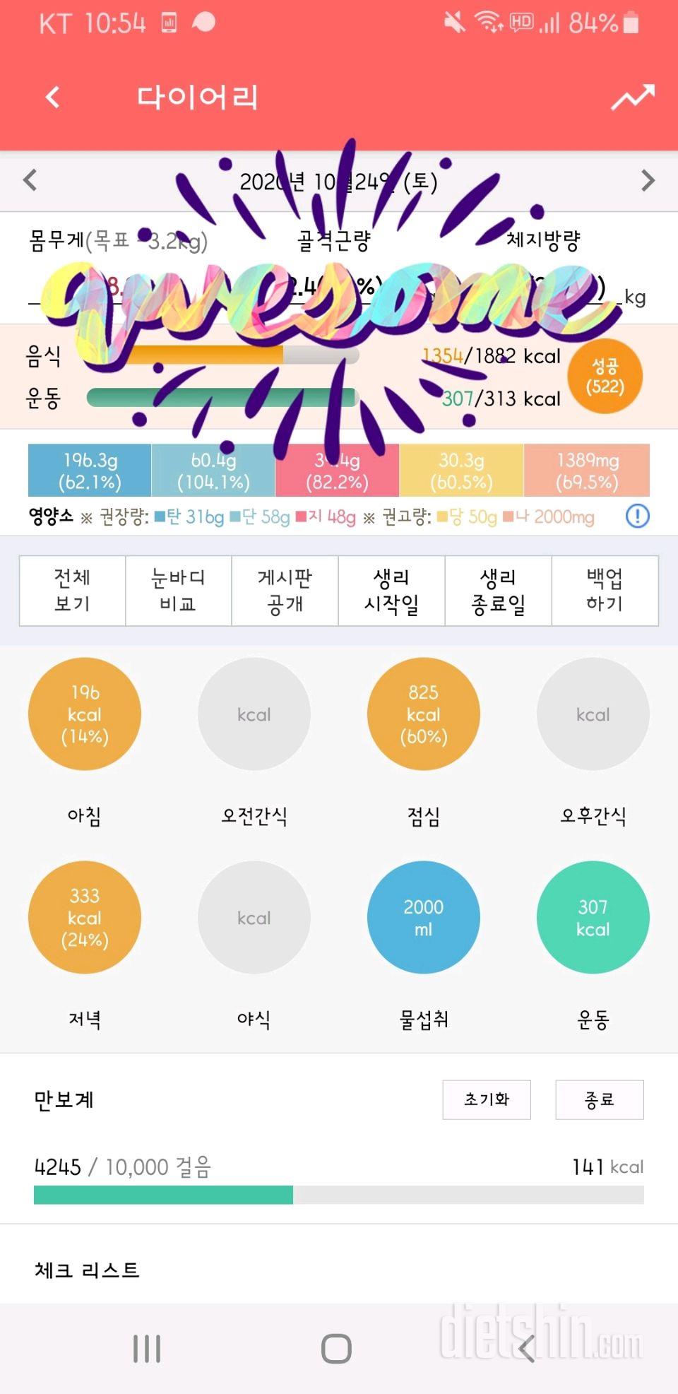 30일 하루 2L 물마시기 13일차 성공!