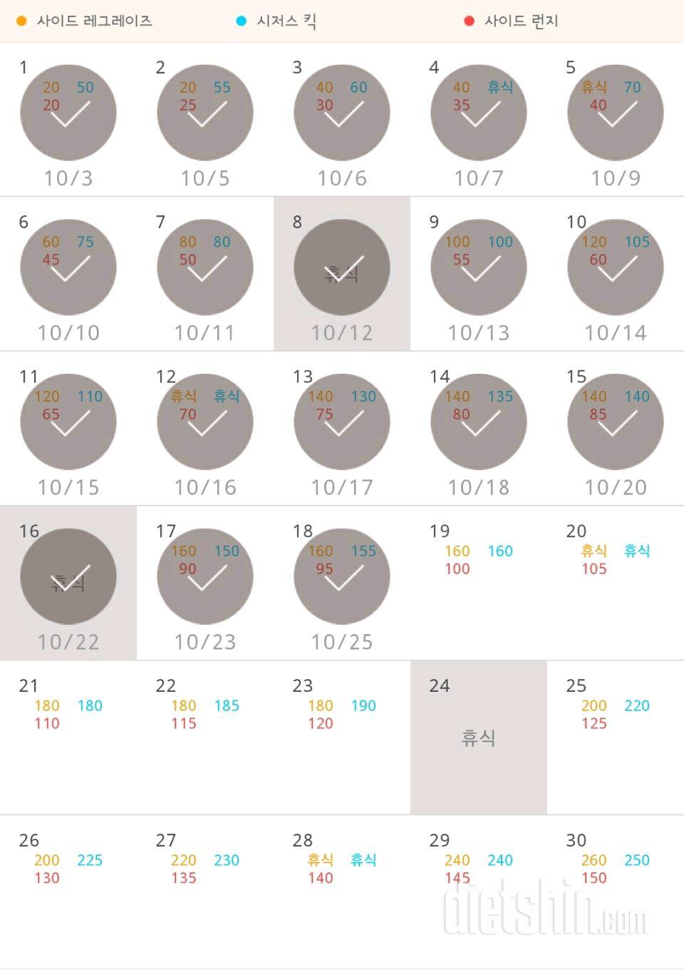 30일 탄탄한 허벅지 18일차 성공!