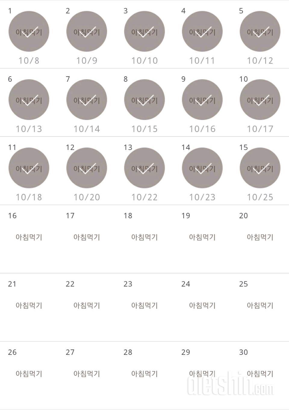 30일 아침먹기 15일차 성공!