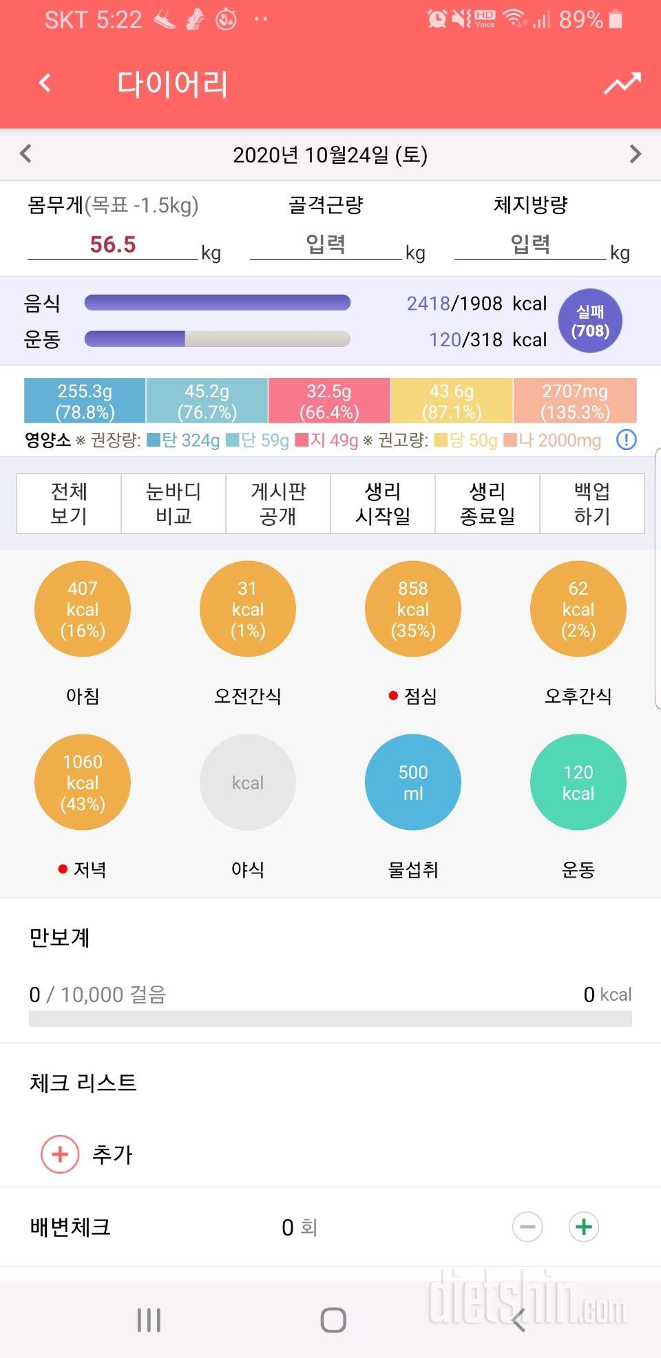 10월 24일 토요일