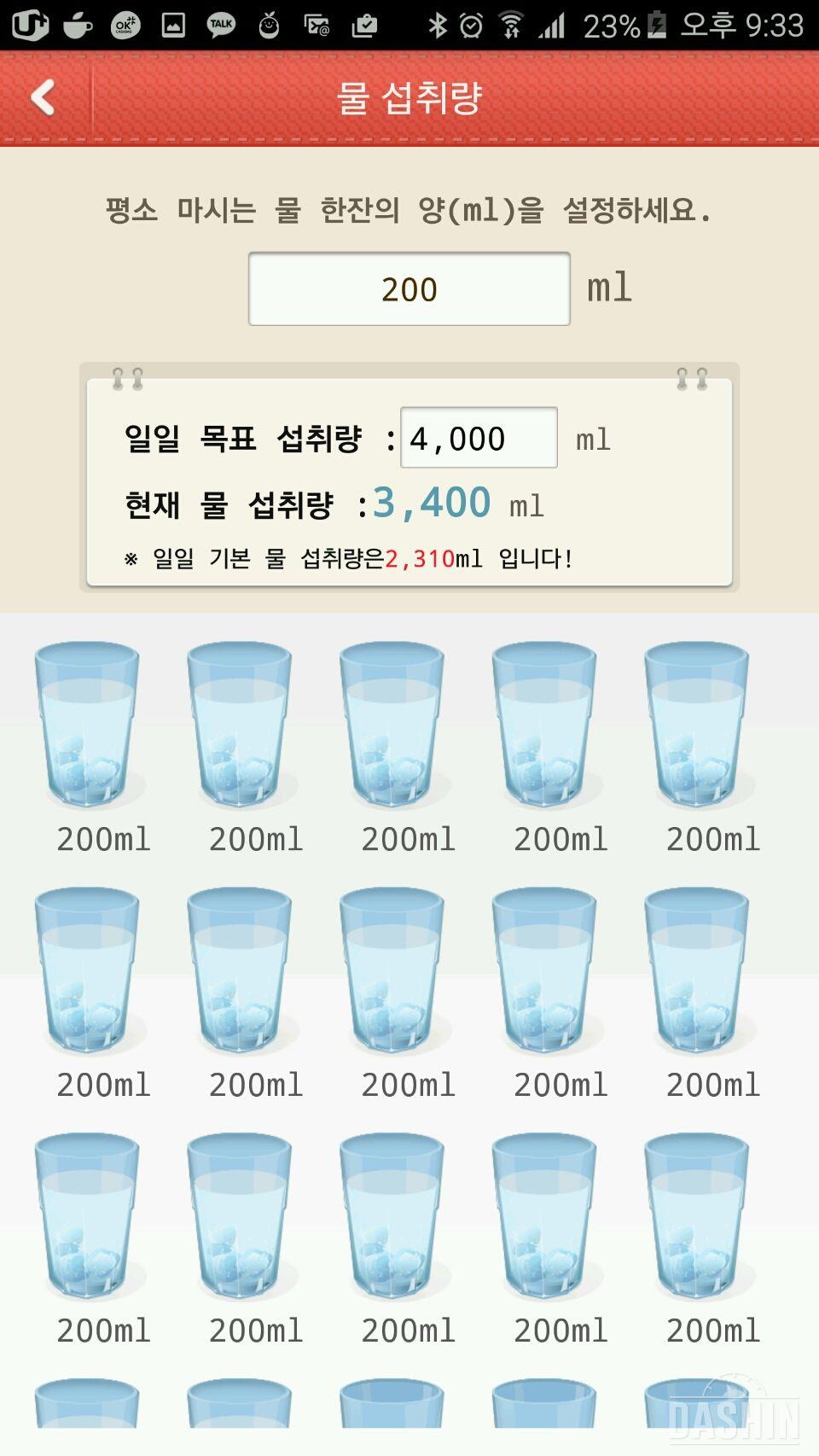 물마시기8일차