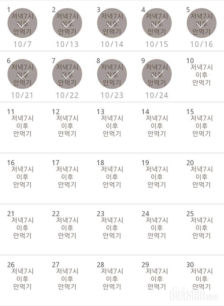 30일 야식끊기 10일차 성공!