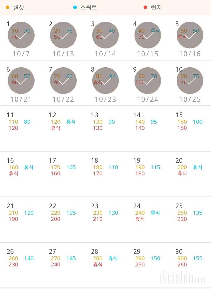 30일 다리라인 만들기 10일차 성공!