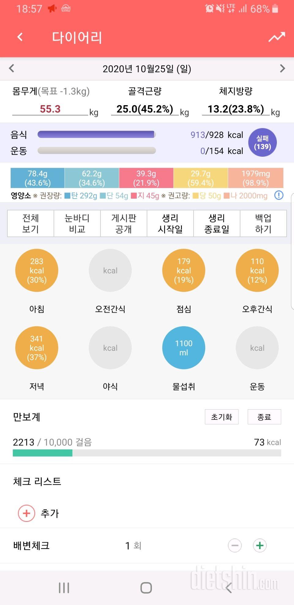 30일 당줄이기 34일차 성공!