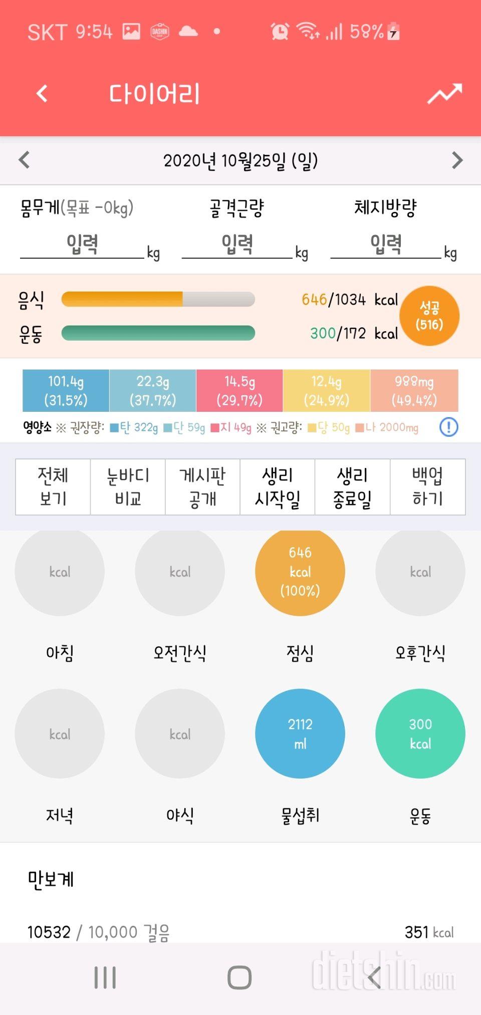 30일 1,000kcal 식단 21일차 성공!