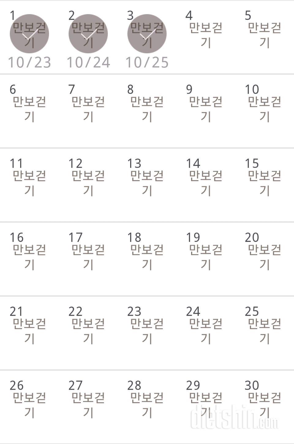 30일 만보 걷기 3일차 성공!