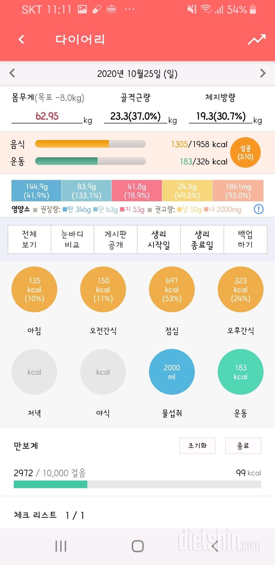 30일 하루 2L 물마시기 17일차 성공!