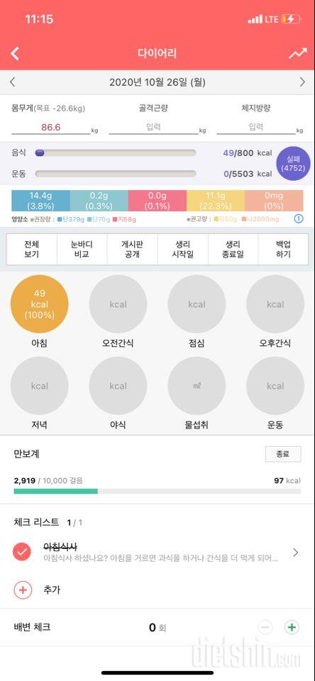 30일 아침먹기 1일차 성공!