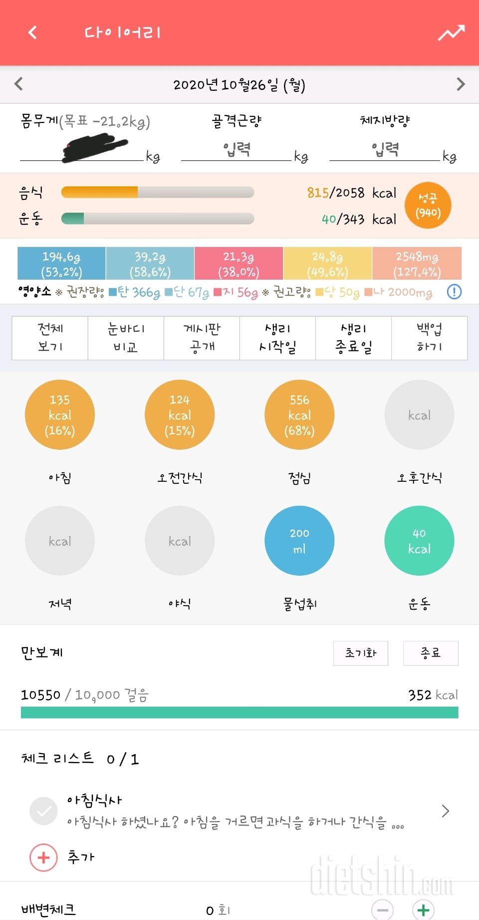 30일 만보 걷기 16일차 성공!