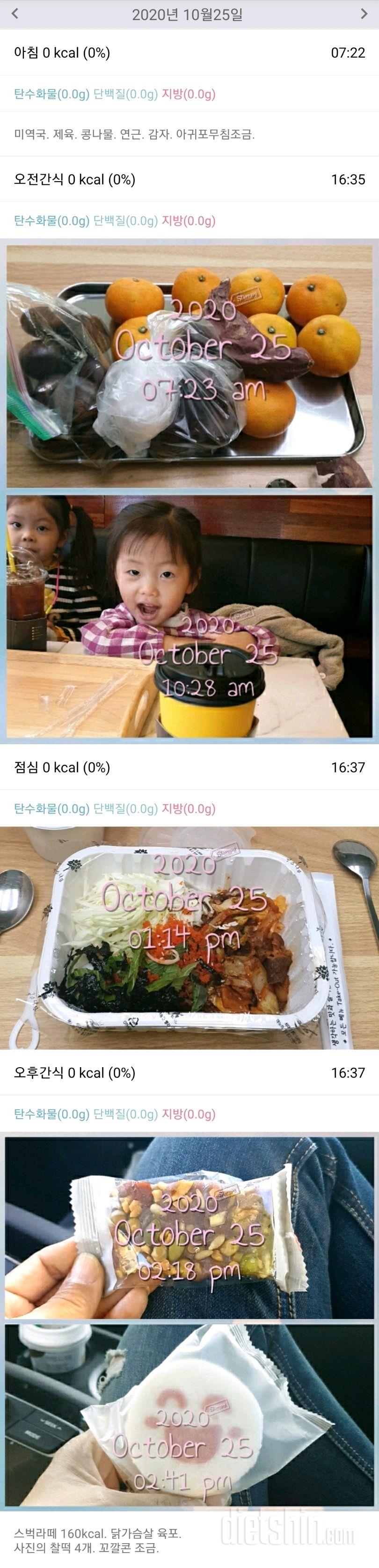 10/25(일)식단&집으로 돌아온길.