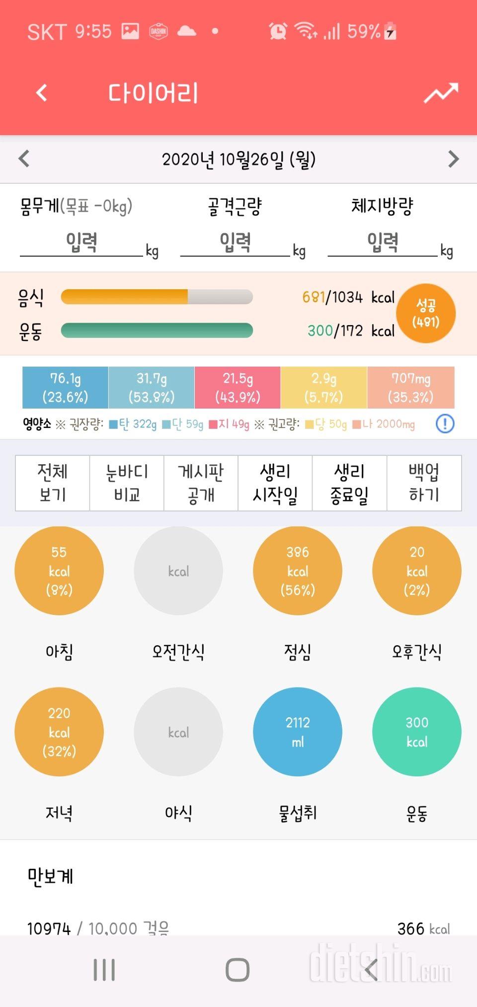 30일 1,000kcal 식단 22일차 성공!