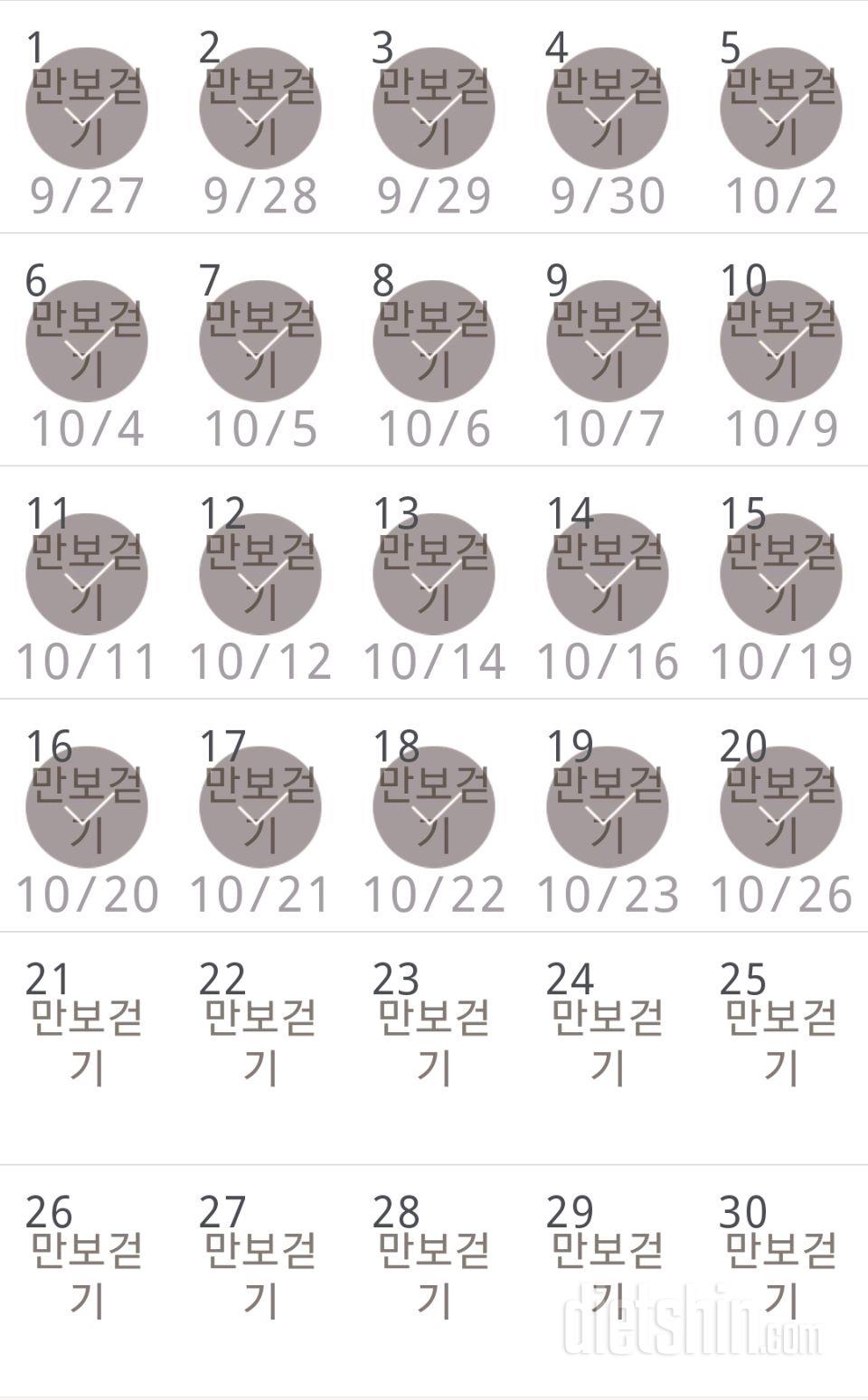 30일 만보 걷기 80일차 성공!