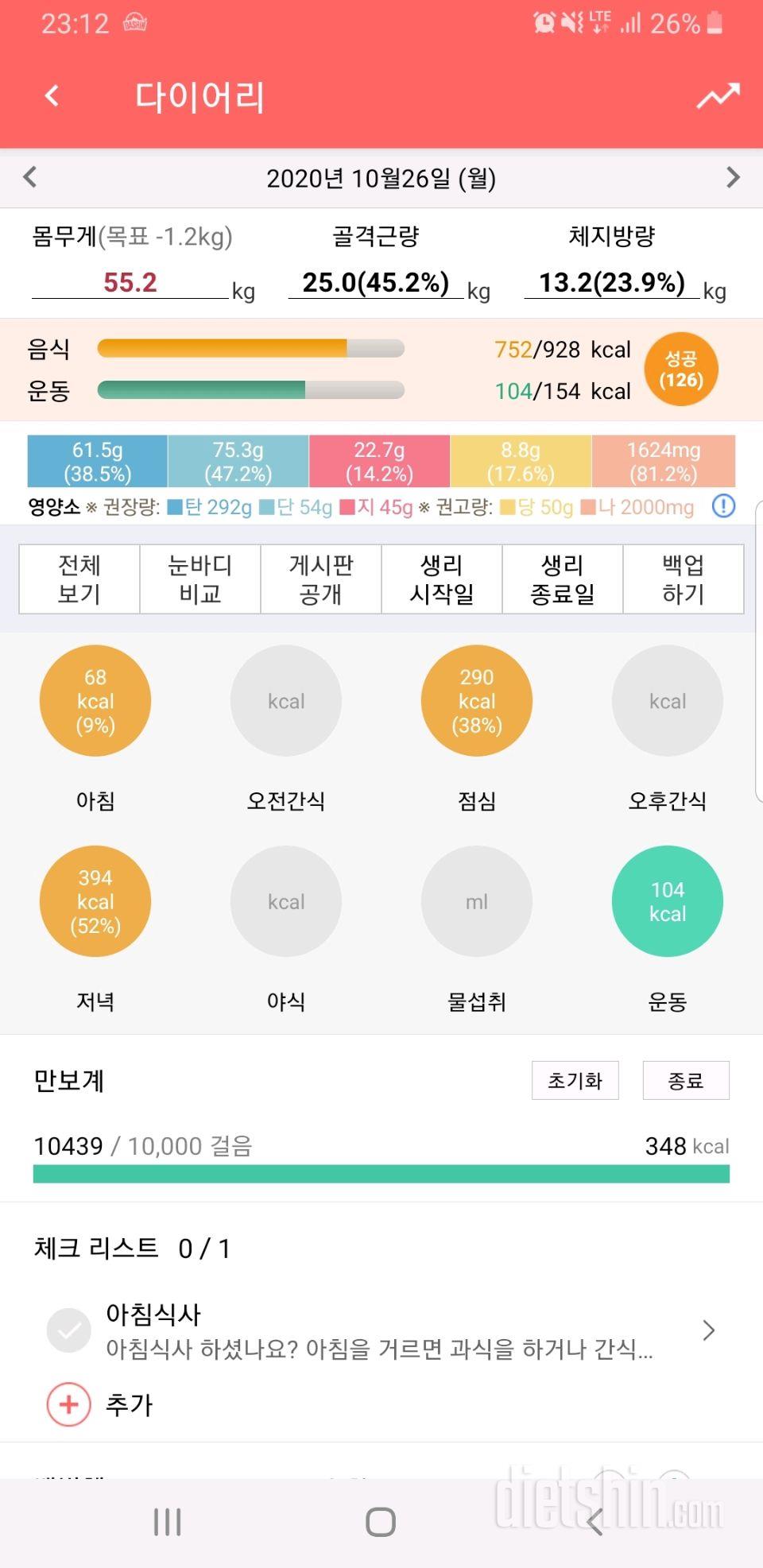 30일 1,000kcal 식단 49일차 성공!