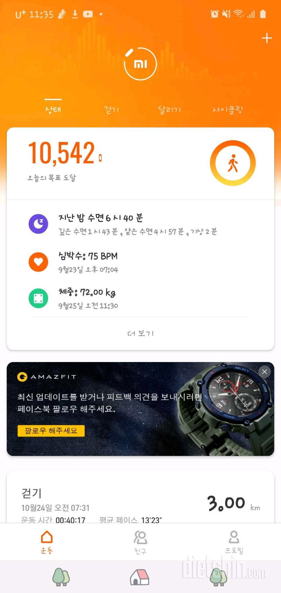 30일 만보 걷기 10일차 성공!