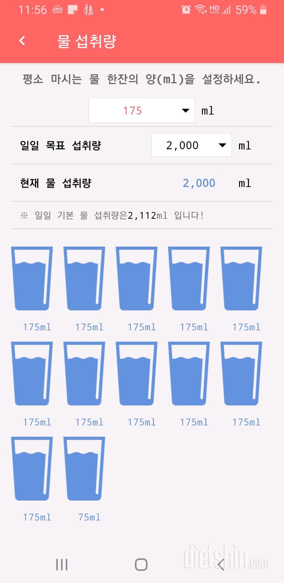 30일 하루 2L 물마시기 1일차 성공!