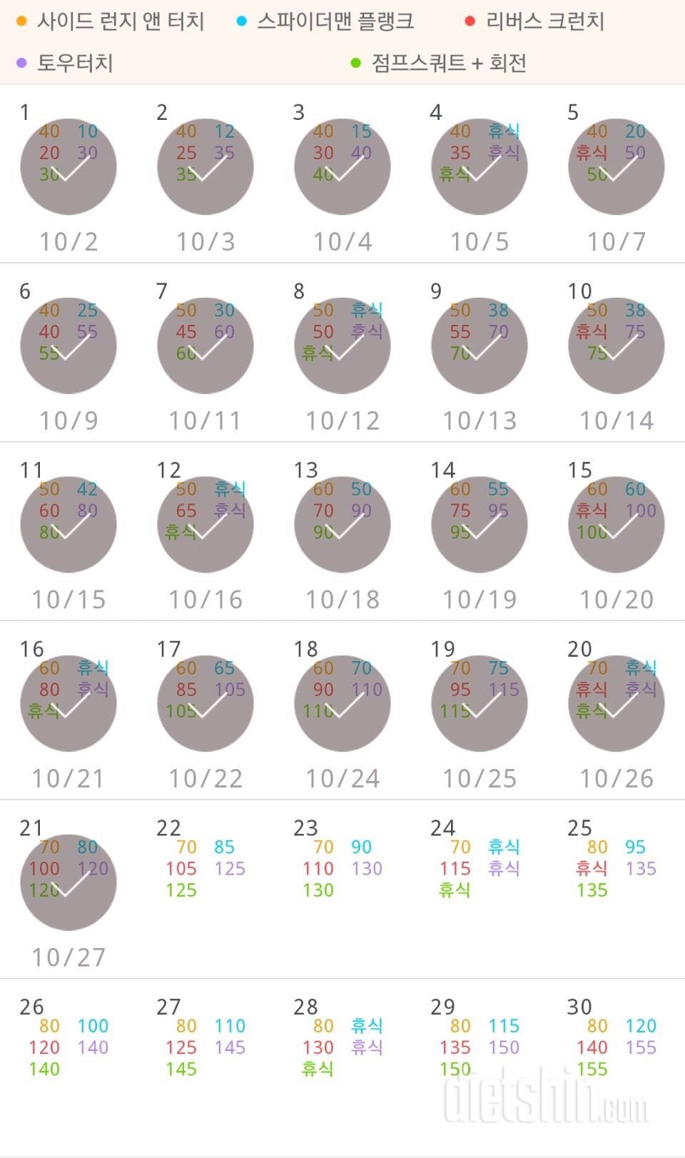 30일 전신운동  21일차 성공!