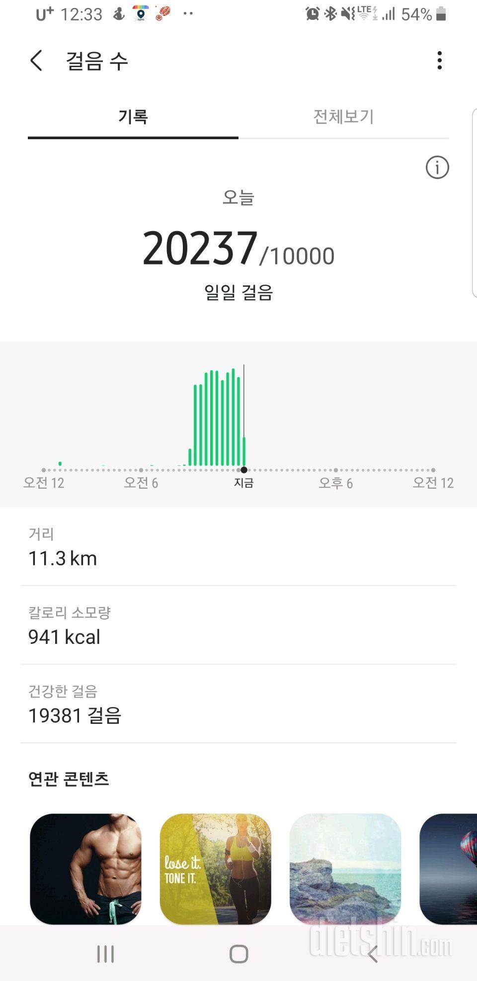 30일 만보 걷기 22일차 성공!