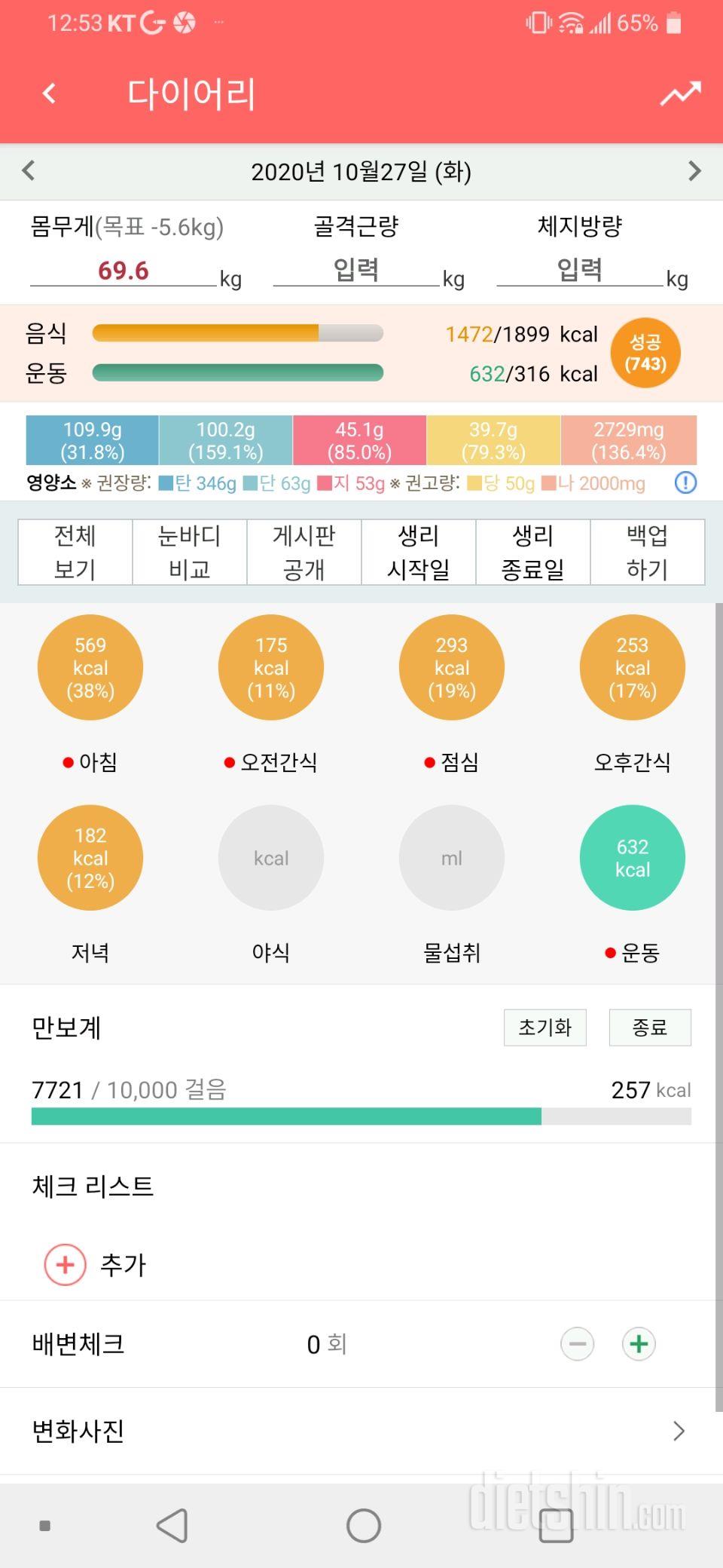 10월27일 식사운동