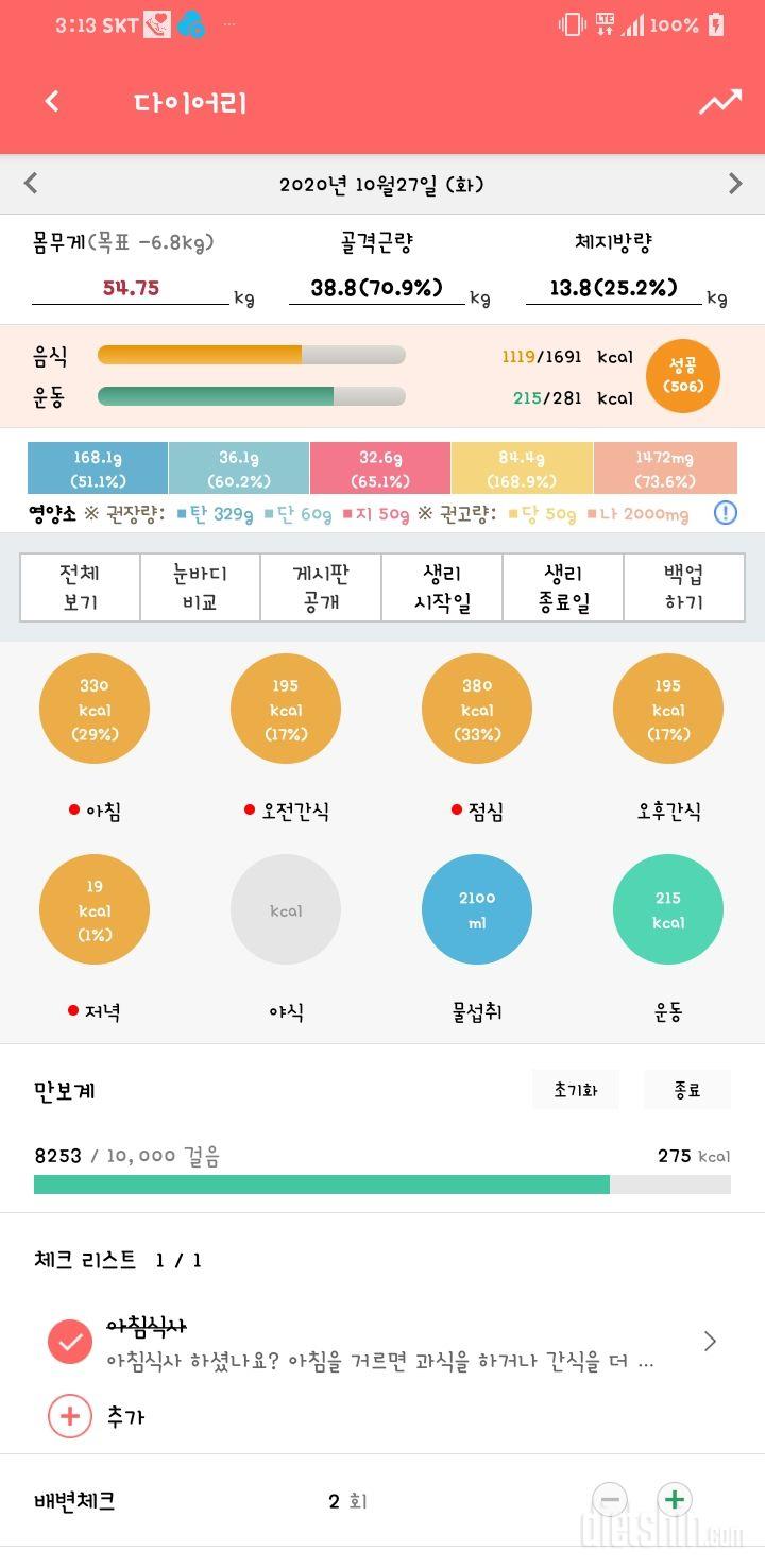 30일 하루 2L 물마시기 42일차 성공!