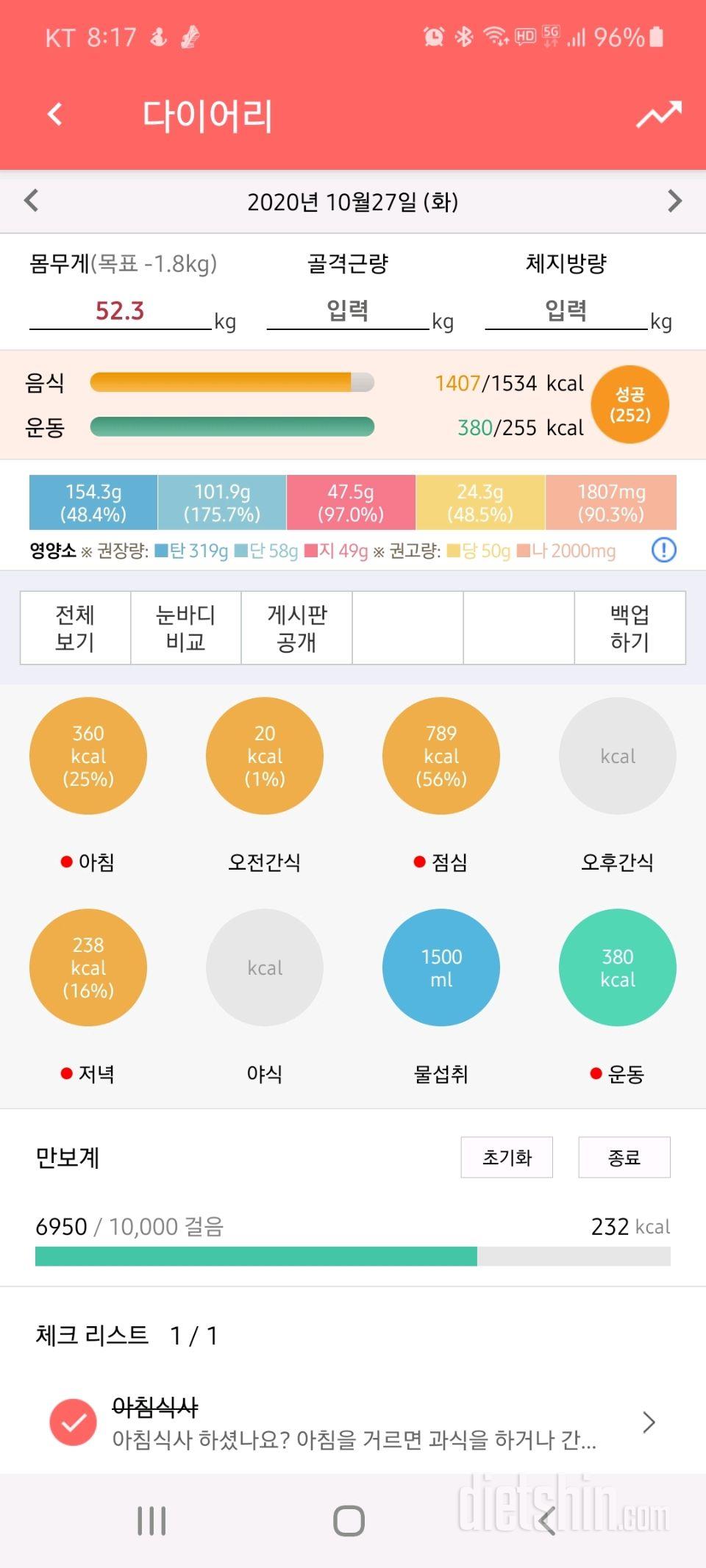 30일 당줄이기 48일차 성공!