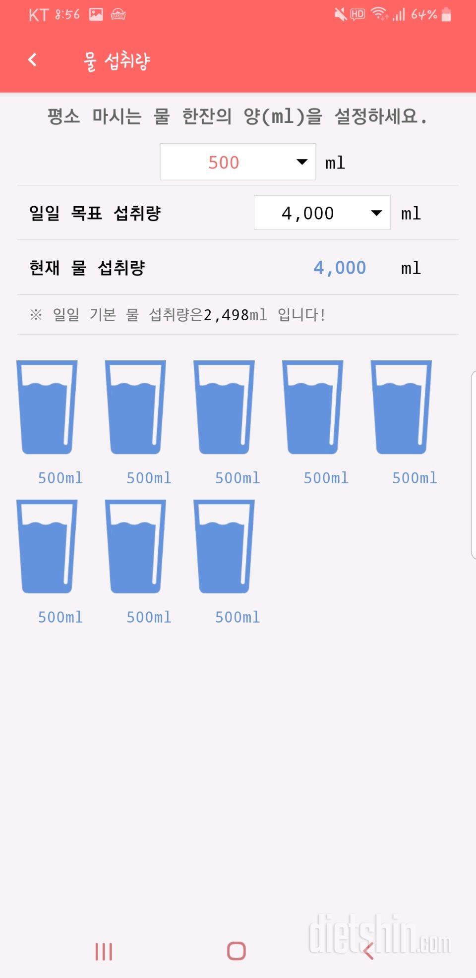 30일 하루 2L 물마시기 2일차 성공!