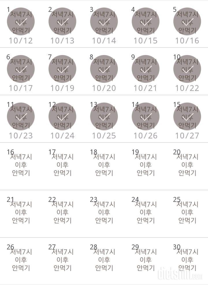 30일 야식끊기 15일차 성공!