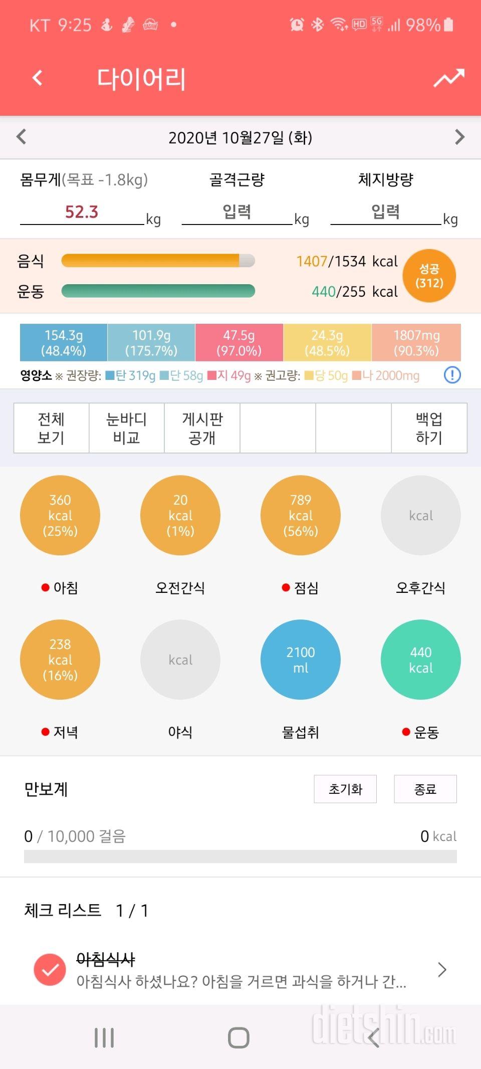 30일 하루 2L 물마시기 49일차 성공!