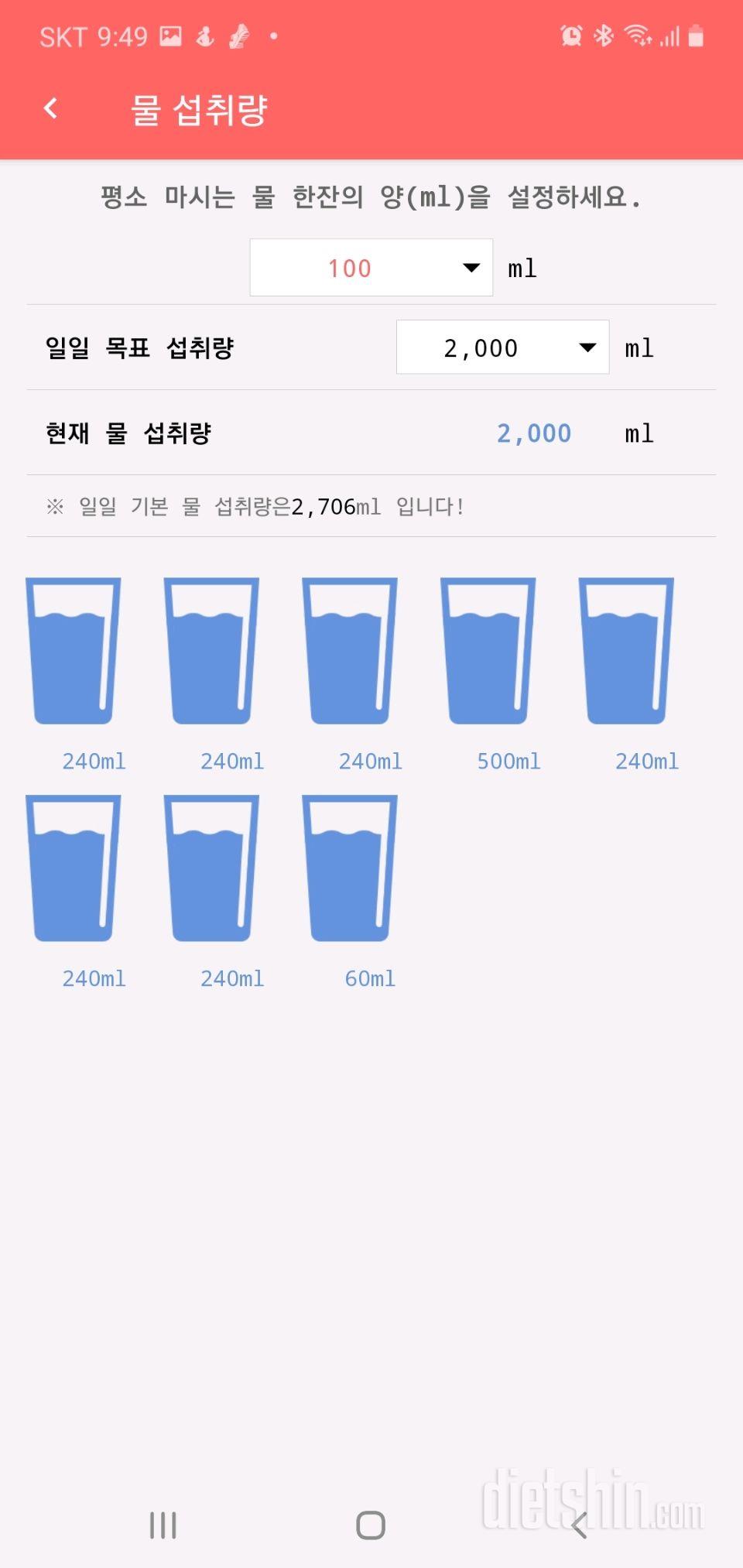 30일 하루 2L 물마시기 3일차 성공!