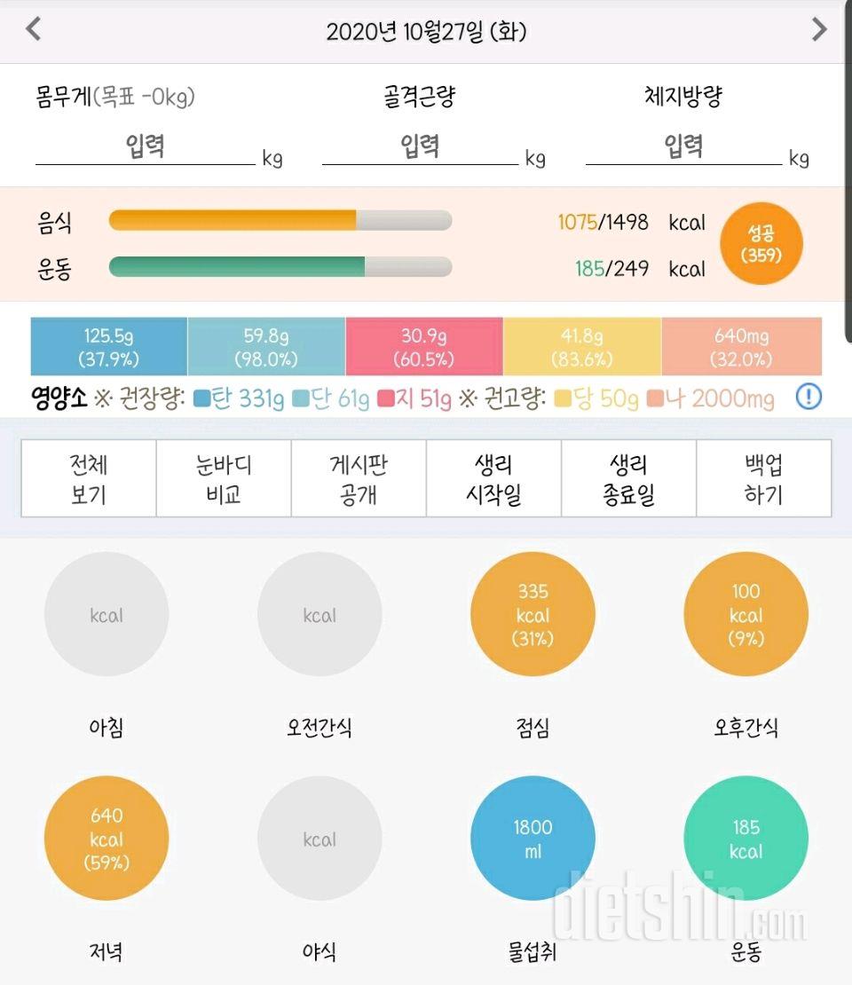 30일 당줄이기 14일차 성공!