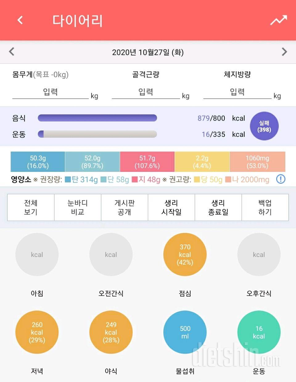 30일 당줄이기 87일차 성공!