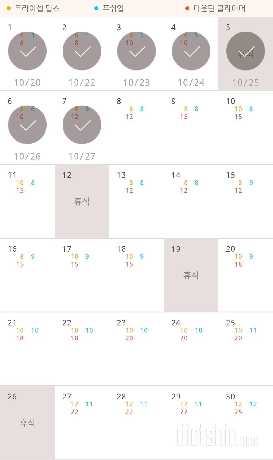 30일 슬림한 팔 7일차 성공!