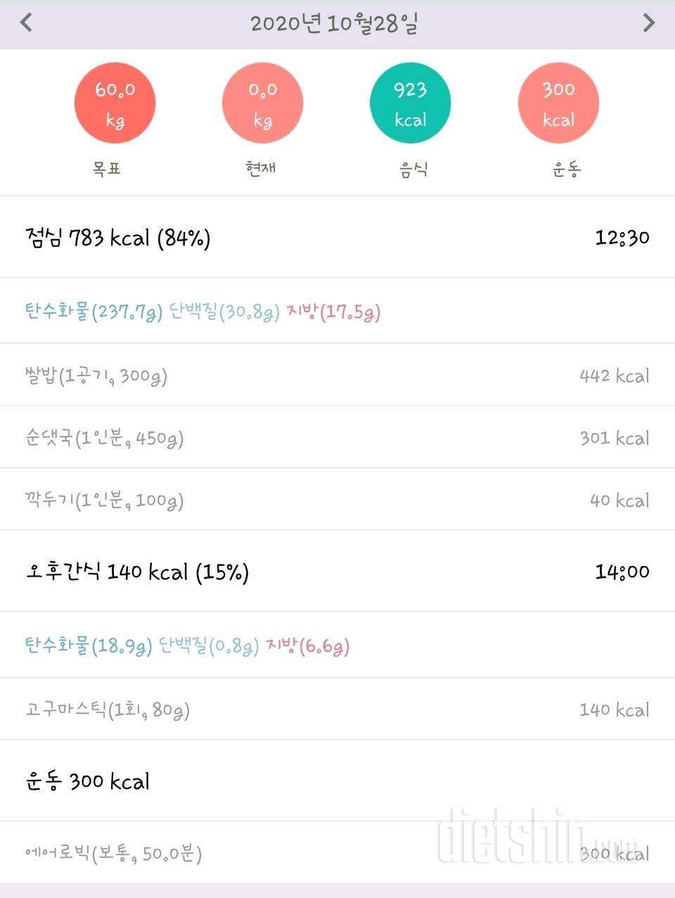 10월 28일 수 일기