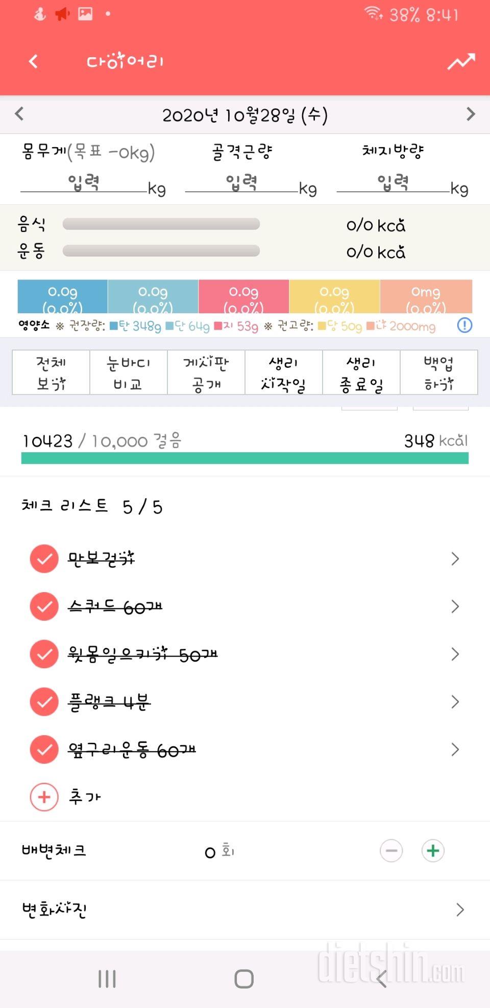 오늘부터 운동 시작!!