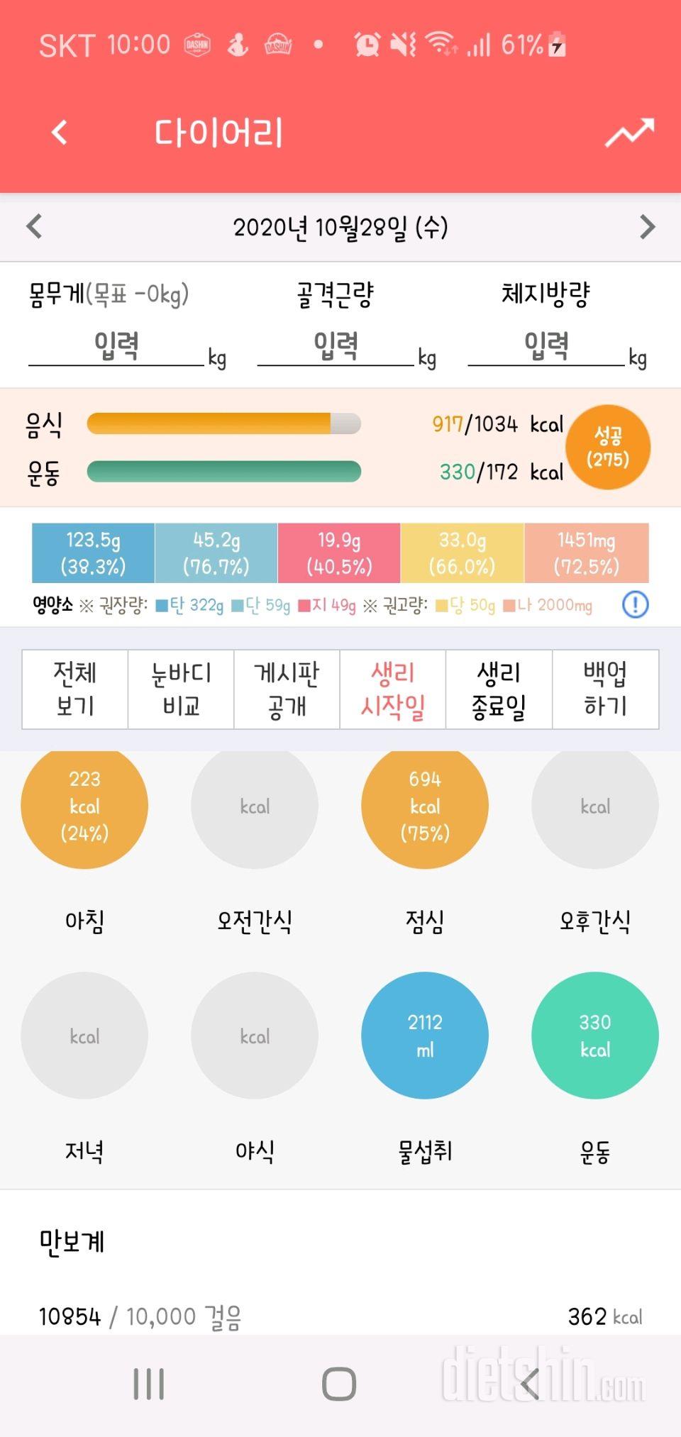 30일 하루 2L 물마시기 54일차 성공!