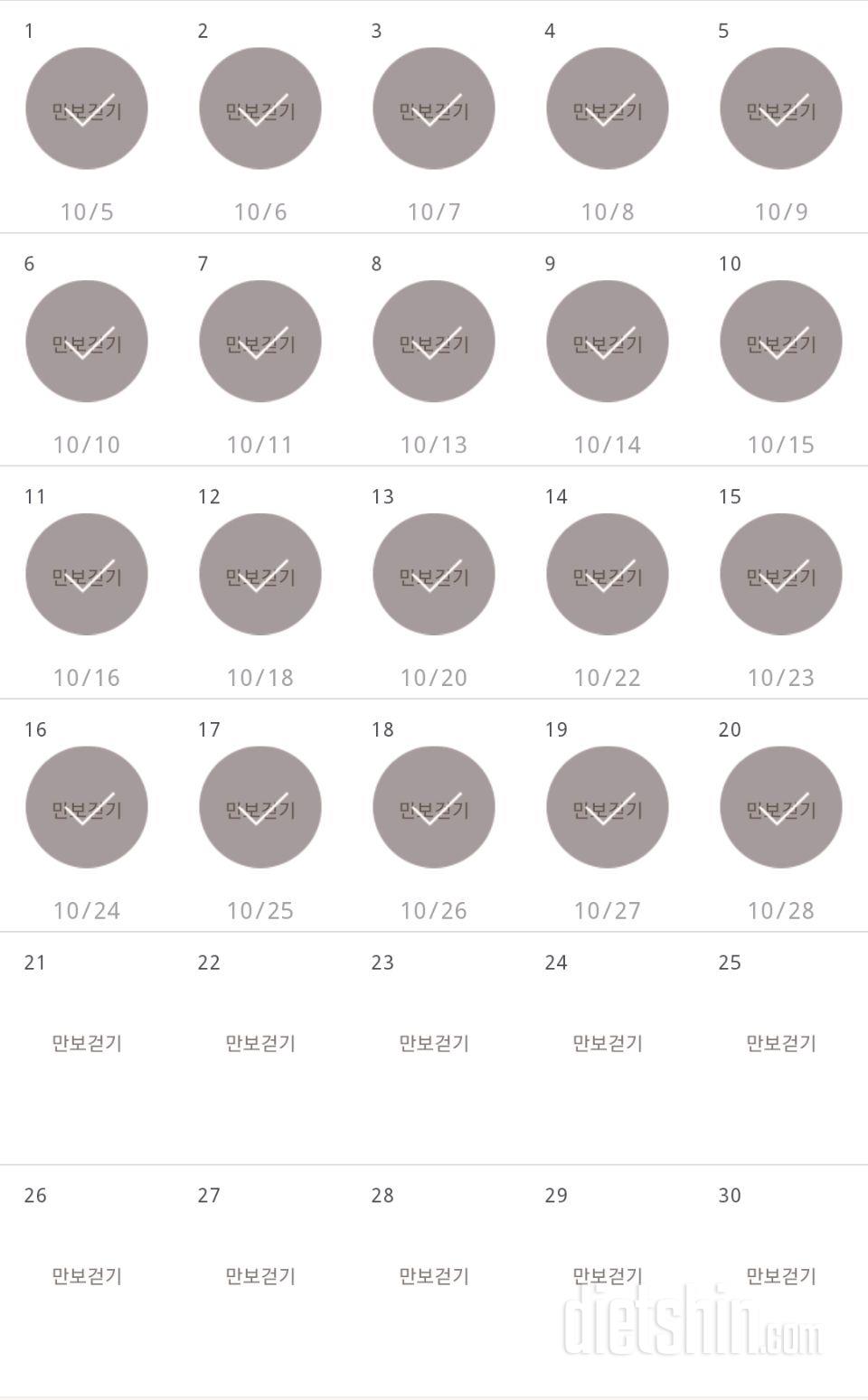 30일 만보 걷기 20일차 성공!