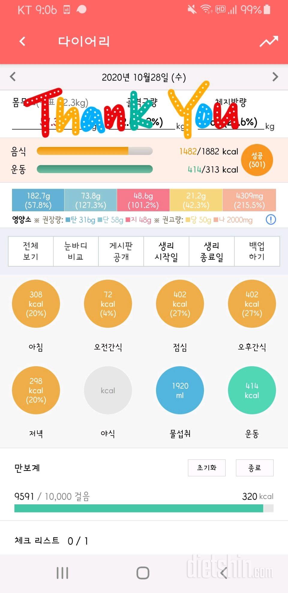 30일 하루 2L 물마시기 17일차 성공!